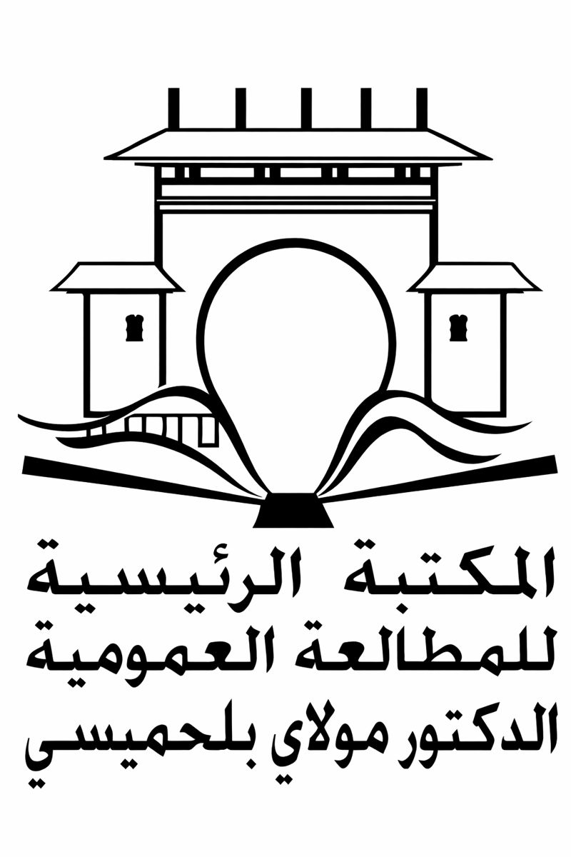 المكتبة الرئيسية للمطالعة العمومية - مستغانم